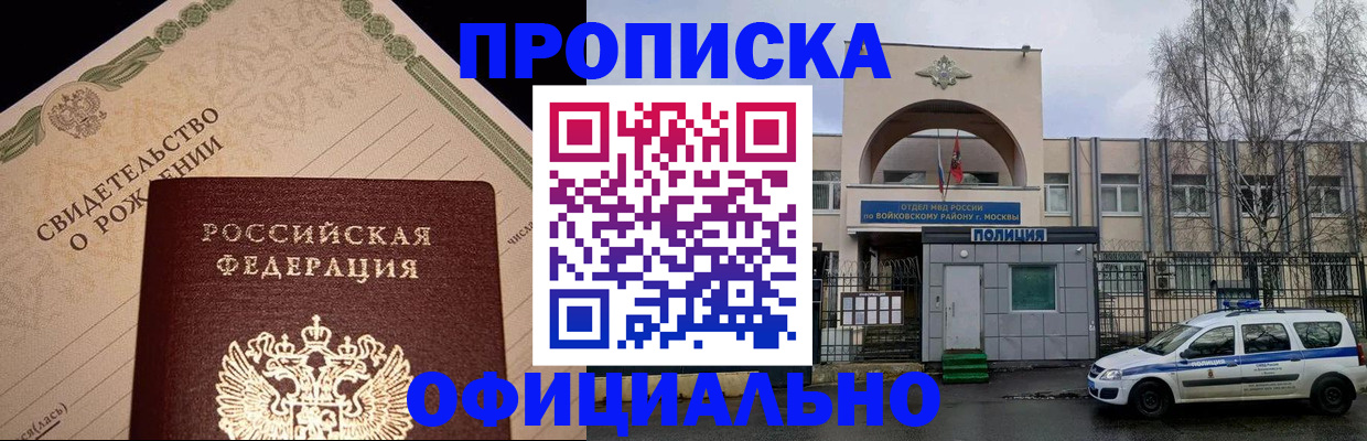 временная регистрация гарантия в Баймаке