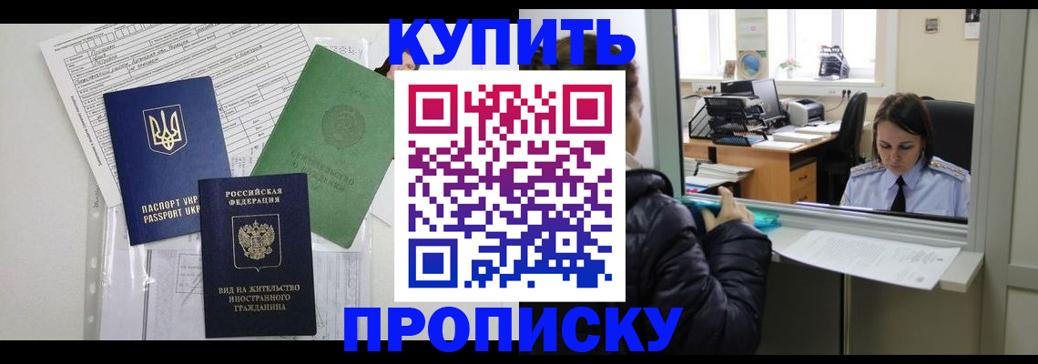 временная регистрация недорого в Баймаке