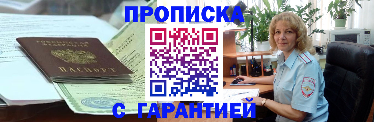 прописка для военкомата в Баймаке